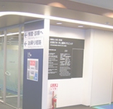 画像:お茶の水・井上眼科クリニック