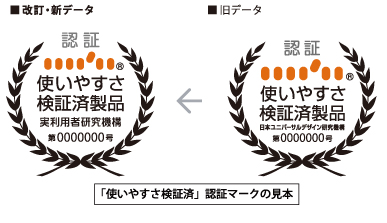 画像：認証マークの見本