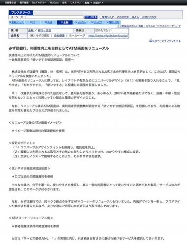 記事画像：日経プレスリリース
