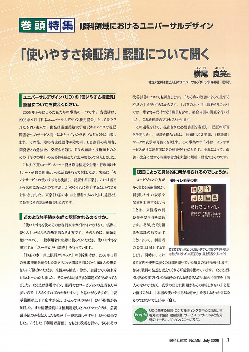 記事画像：眼科と経営